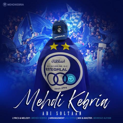 دانلود آهنگ آبی سلطان دانلود آهنگ آبی سلطان